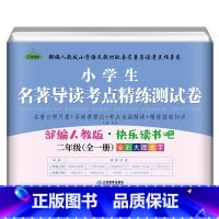 [人教版]快乐读书吧二年级试卷 [正版]小鲤鱼跳龙门二年级上册快乐读书吧读读童话故事全套5册人民教育出版社小学阅读课外书