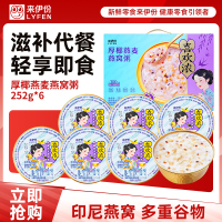 [满199减100]来伊份喜欢浓厚椰燕麦燕窝粥礼盒1512g内含6盒营养滋补送礼礼盒内含6盒营养滋补送礼礼盒