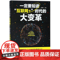 一定要知道互联网+时代的大变革