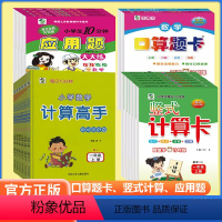 [人教版]口算+应用+竖式 一年级下 [正版]2024版乐双图书口算题卡应用题竖式计算卡计算高手小学数学一二三四五六年级