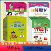 [人教版]口算+应用+竖式 一年级下 [正版]2024版乐双图书口算题卡应用题竖式计算卡计算高手小学数学一二三四五六年级