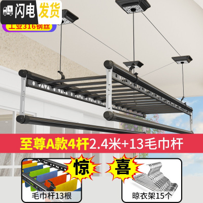 三维工匠黑色款手摇升降晾衣架三杆阳台手摇挂衣架单杆双杆室内凉衣架 至尊A款4杆2.4米+12毛巾杆+15衣架免晾衣架配件