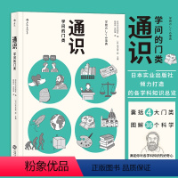 [正版]后浪 通识 学问的门类 大学专业选择参考 自然科学人文社会科学哲学经济学知识普及读物中小学生课外阅读书籍