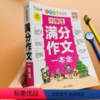 [正版]加厚新版3-5-6年级小学生满分作文大全小学生作文满分作文范文素材积累三四五六年级上下册辅导范文小学同步阅读写