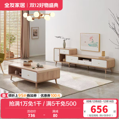 全友家居 时尚北欧茶几电视柜 多区储物 双色可选 常规款/可伸缩款可选茶几电视柜