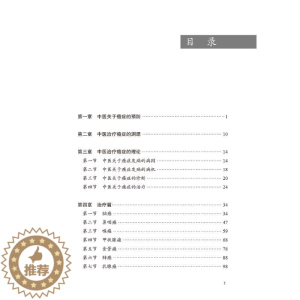 [醉染正版]著名保健医教你防癌治癌颐养天年 家庭保健 生活 中国中医药出版社