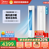 美的(Midea)空调3匹p智行二代新一级智能变频冷暖立式柜机节能省电客厅家用KFR-72LW/N8YH2-1
