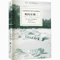 正版新书]相约星期二(美)米奇·阿尔博姆9787532742707