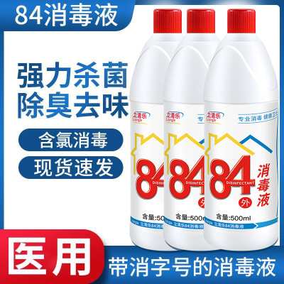 [补贴10%]3瓶药店同款84 正品84消毒液含氯家用瓶装衣物漂白衣服家庭酒店除杀菌大桶