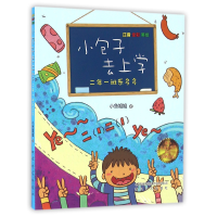 音像小包子去上学(2年1班乐多多注音全彩美绘)小鱼姐姐