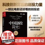 中国创投简史 第二史