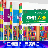 数学-全国通用 小学通用 [正版]小学生语文知识大全国通用浙江专版数学英语人教版一二三四五六年级小升初资料包大集结基础知