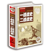 正版新书]彩色阅读馆:图说一战战史二战战史蔡新苗9787550268821
