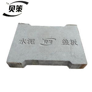 贝策 水泥盖板 600*500*160mm 块