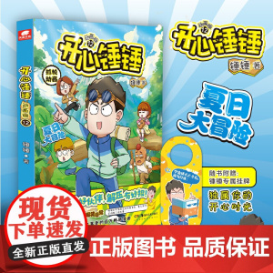 开心锤锤 动画版12