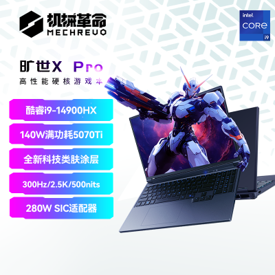 机械革命(MECHREVO)旷世X pro 2025款 16英寸旗舰游戏本 强芯学生设计笔记本电脑 i9-14900HX/RTX5070Ti 64G 2T 2.5K 定制