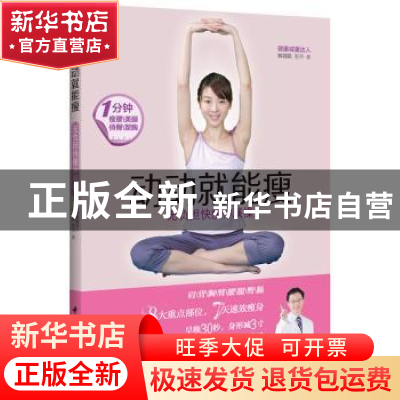 正版 动动就能瘦:无负担快瘦伸展操 林颂凯著 中国轻工业出版社 9