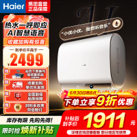 海尔(Haier)[AI语音BK30]电热水器60升 国家补贴15%双胆扁桶净水3300W速热 语音交互
