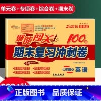 英语 外研版 七年级上 [正版]2025新版聚能闯关期末复习冲刺卷100分初中七年级上册英语外研版专项突破训练知识梳理与