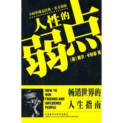 [M]人性的弱点/英文原版/卡耐基励志经典-9787513502351