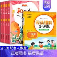 [全5册]和大人一起读+阅读理解 [正版]和大人一起读一年级阅读课外书必读全套4册上册快乐读书吧上学期注音版老师绘本经典