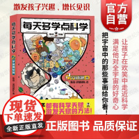 每天多学点科学宇宙揭秘篇 混知漫画系列儿童科普读物宇宙探索天体的秘密黑洞的神秘面纱 上海人民出版社