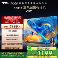 TCL电视 75V8M 75英寸 144Hz 高色域 MEMC防抖 WiFi6 2GB+32GB大内存 平板电视