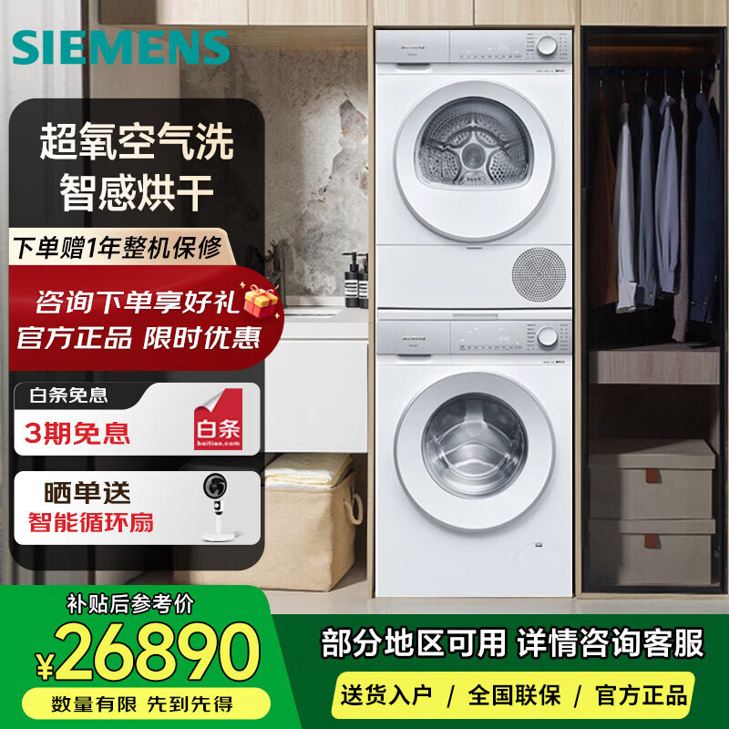 西门子 WG56A6B00W+WQ56A6A00W 10KG洗烘套装