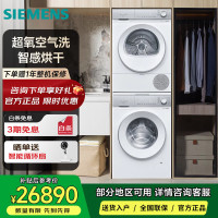 西门子 WG56A6B00W+WQ56A6A00W 10KG洗烘套装