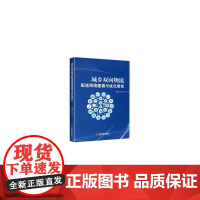 城乡双向物流配送网络建模与优化研究
