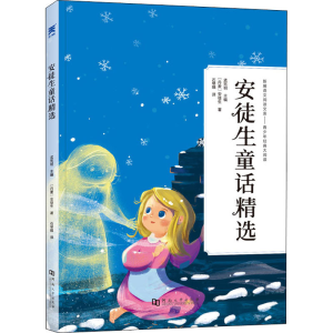 [M]安徒生童话精选-9787564940317