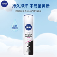 妮维雅NIVEA黑白出众爽身长效干爽 女士气雾 150ml