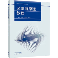 区块链原理教程