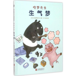 [M]吃梦先生-9787550256514