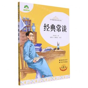 [N]经典常谈(完整本)/青少版经典名著书库-9787554027196