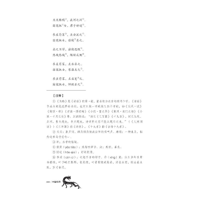 [M]诗经-9787558427138