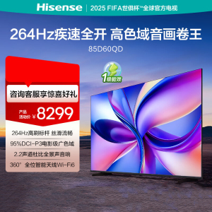 海信电视 85D60QD 85英寸 264Hz高刷 DeepSeek AI智慧超薄大屏平板电视机