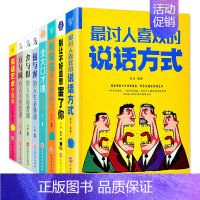 [正版]精装8册别让不好意思害了你&别输在不会表达上&不会说话你就输了等沟通技巧书籍 人际交往提高情商的书籍书排行榜