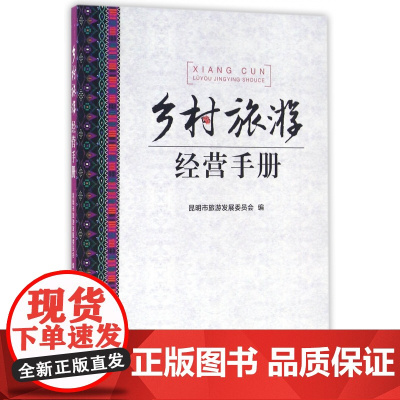 乡村旅游经营手册