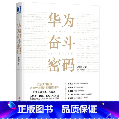 [正版]华为奋斗密码 杨爱国著 任正非华为管理大纲 华为基本法的应用指南以奋斗者为本实践版公司管理人力资源管理企业管理