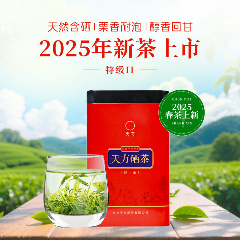 [中华特色]池州馆 2025年新茶春茶天方100g/听特级硒茶绿茶 明前特级清香型高山茶叶 石台硒茶 华东