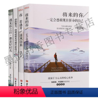 [正版] 青春励志系列(4册)你若盛开清风自来遇见你之后都是好时光你的努力终将成就无可替代的自己等青春励志文学心灵鸡汤