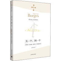 醉染图书另一个,同一个9787532771257