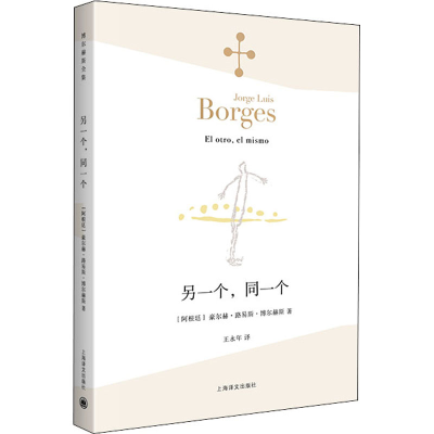 醉染图书另一个,同一个9787532771257