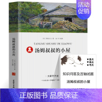 汤姆叔叔的小屋 [正版]八十天环游地球凡尔纳著小学生版环游世界80天小学生四五六年级必读课外阅读书籍4-5-6年级青少年