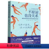 [正版]书店 不原谅也没关系:复杂性创伤后压力综合征自我疗愈圣经 皮特·沃克 北京科学技术出版社