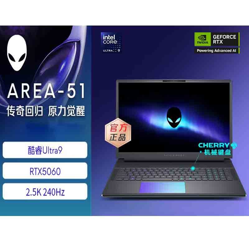 戴尔(DELL)外星人AC16250-R1961QB 笔记本电脑16英寸游戏本 定制 Ultra9- 275HX 32G 1T RTX5060 2.5K 240Hz 机械键盘