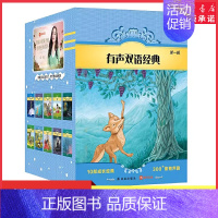 [正版]有声双语经典第一辑10部精装双语成长经典韩雪中文广播剧高考英语听力主播有声书朗读9787544785082书店书