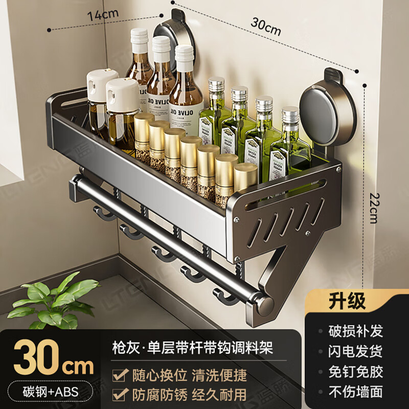 丽佳邦厨房置物架枪灰吸盘单层调料架(30CM带杆