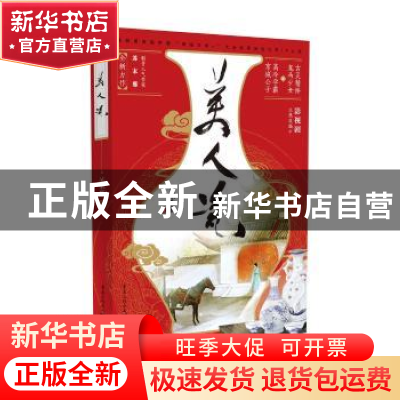 正版 美人瓷 苏末那 重庆出版社 9787229161613 书籍
